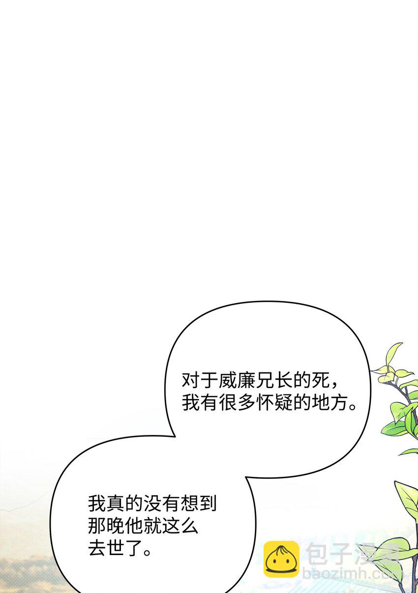 翻車了！似乎要和死對頭組CP - 10 卡伊登的顧慮(1/2) - 4