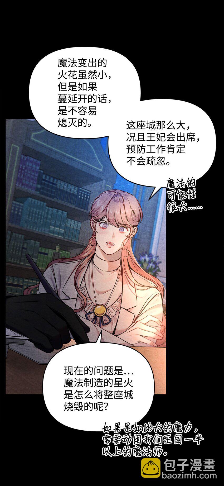 翻車了！似乎要和死對頭組CP - 10 卡伊登的顧慮(1/2) - 4