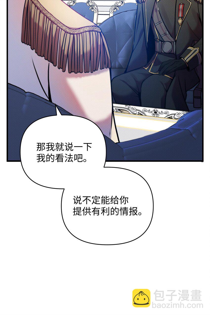 翻車了！似乎要和死對頭組CP - 10 卡伊登的顧慮(1/2) - 8