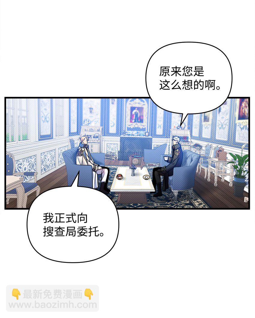 翻車了！似乎要和死對頭組CP - 10 卡伊登的顧慮(1/2) - 2