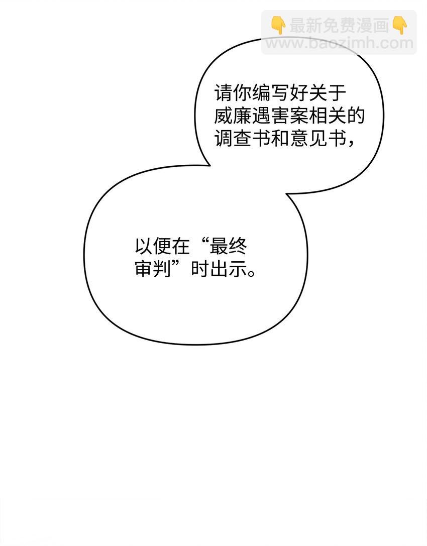 翻車了！似乎要和死對頭組CP - 10 卡伊登的顧慮(1/2) - 3