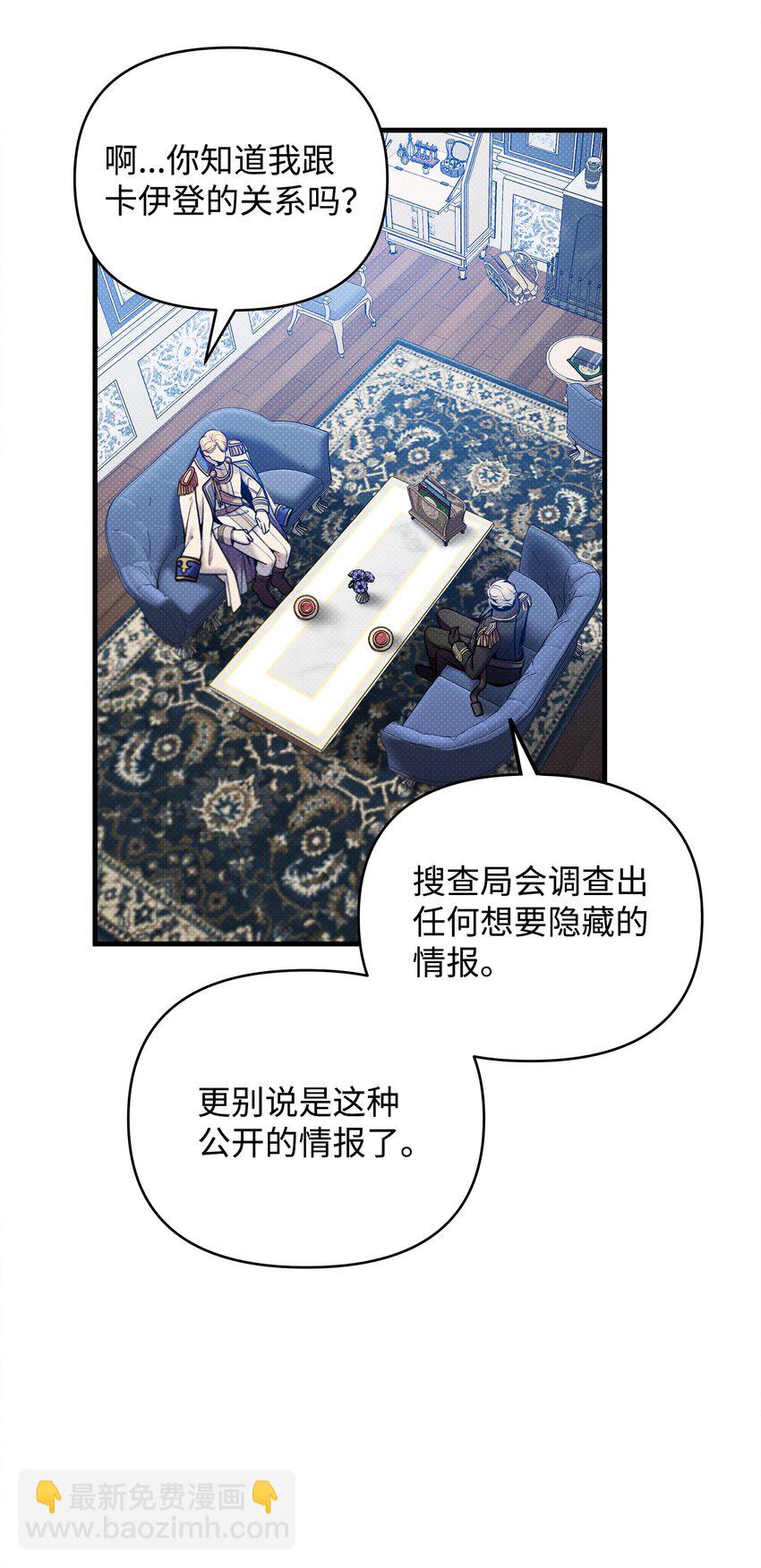 翻車了！似乎要和死對頭組CP - 10 卡伊登的顧慮(1/2) - 6