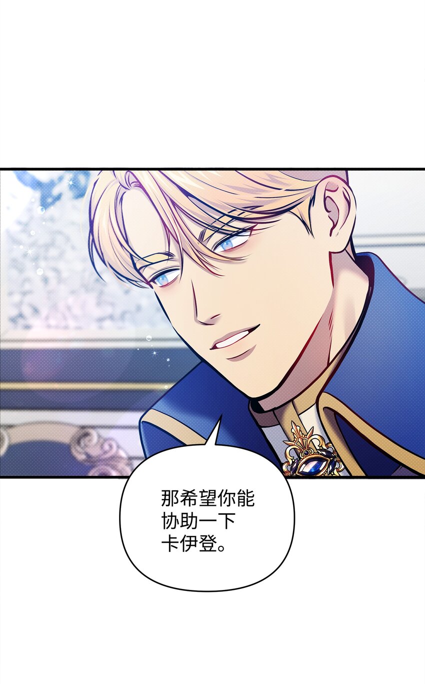 翻車了！似乎要和死對頭組CP - 10 卡伊登的顧慮(1/2) - 7