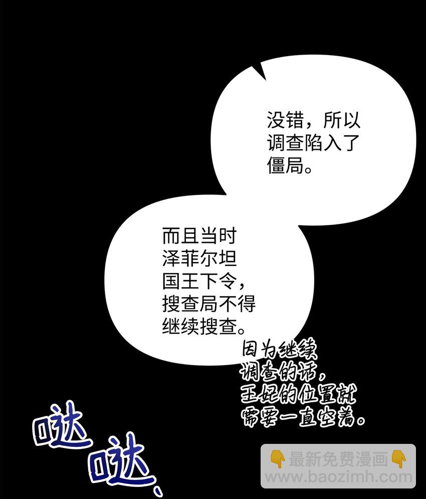 翻車了！似乎要和死對頭組CP - 10 卡伊登的顧慮(1/2) - 5