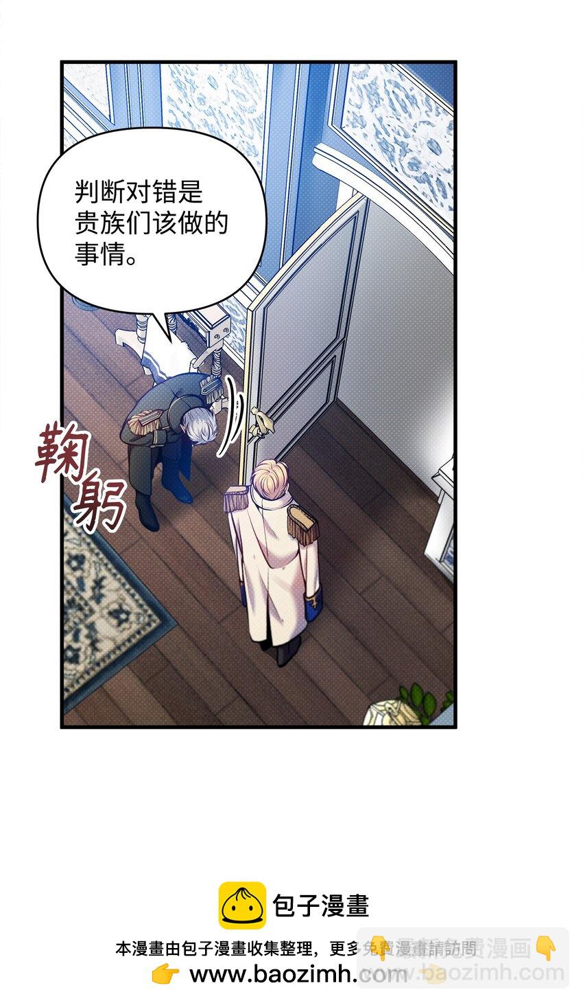 翻車了！似乎要和死對頭組CP - 10 卡伊登的顧慮(1/2) - 2