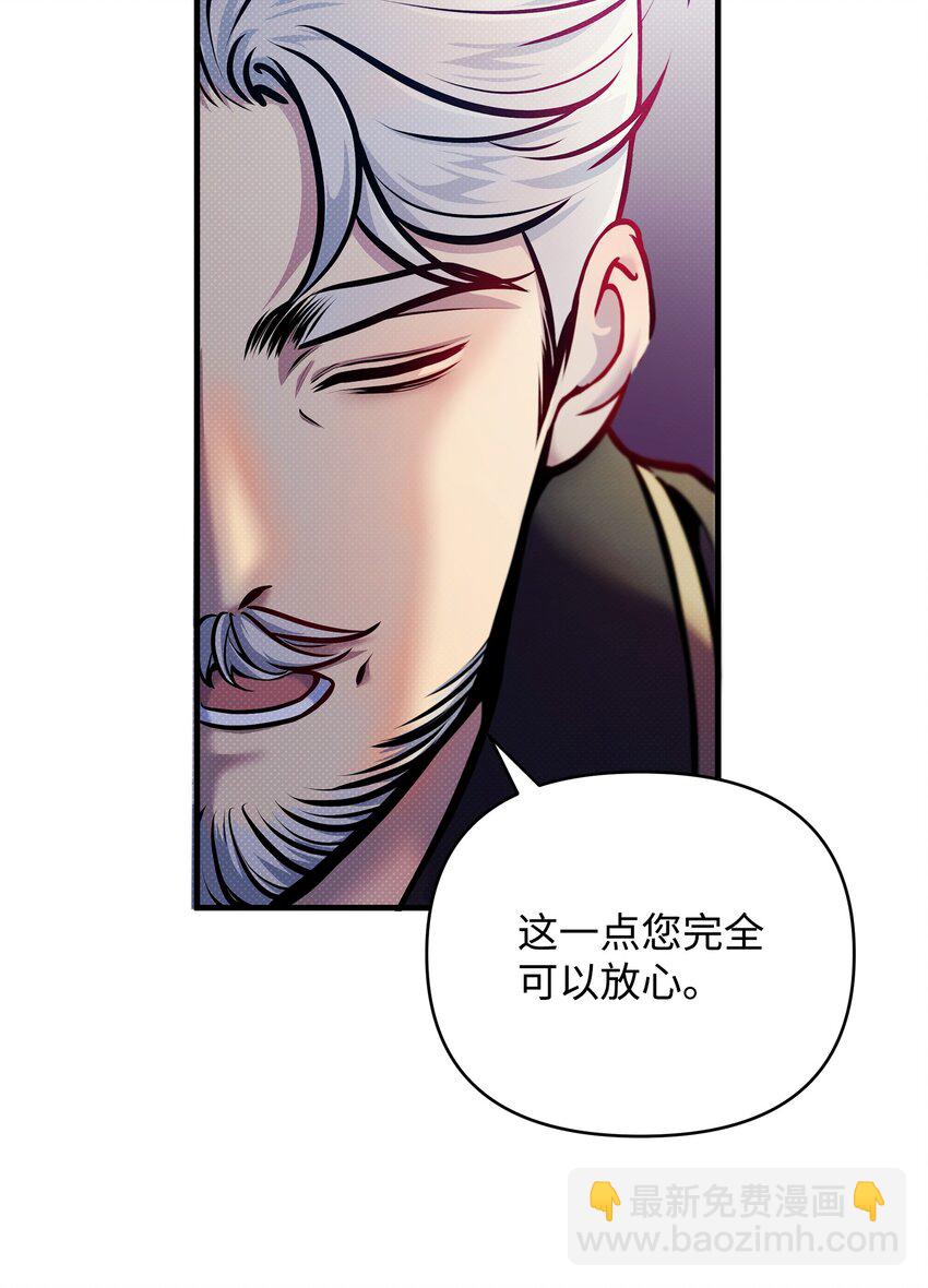 翻車了！似乎要和死對頭組CP - 10 卡伊登的顧慮(2/2) - 6