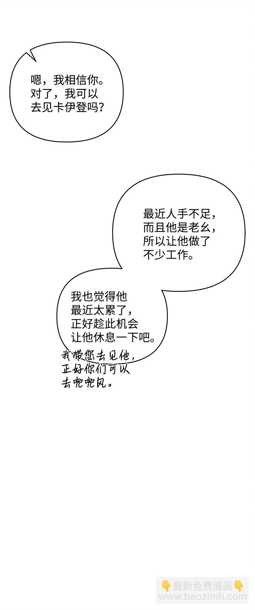 翻車了！似乎要和死對頭組CP - 10 卡伊登的顧慮(2/2) - 7