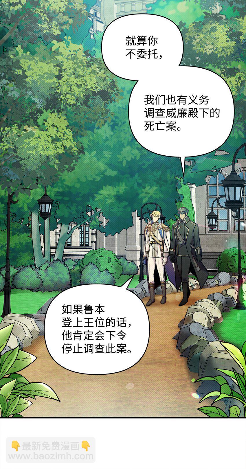 翻車了！似乎要和死對頭組CP - 10 卡伊登的顧慮(2/2) - 2