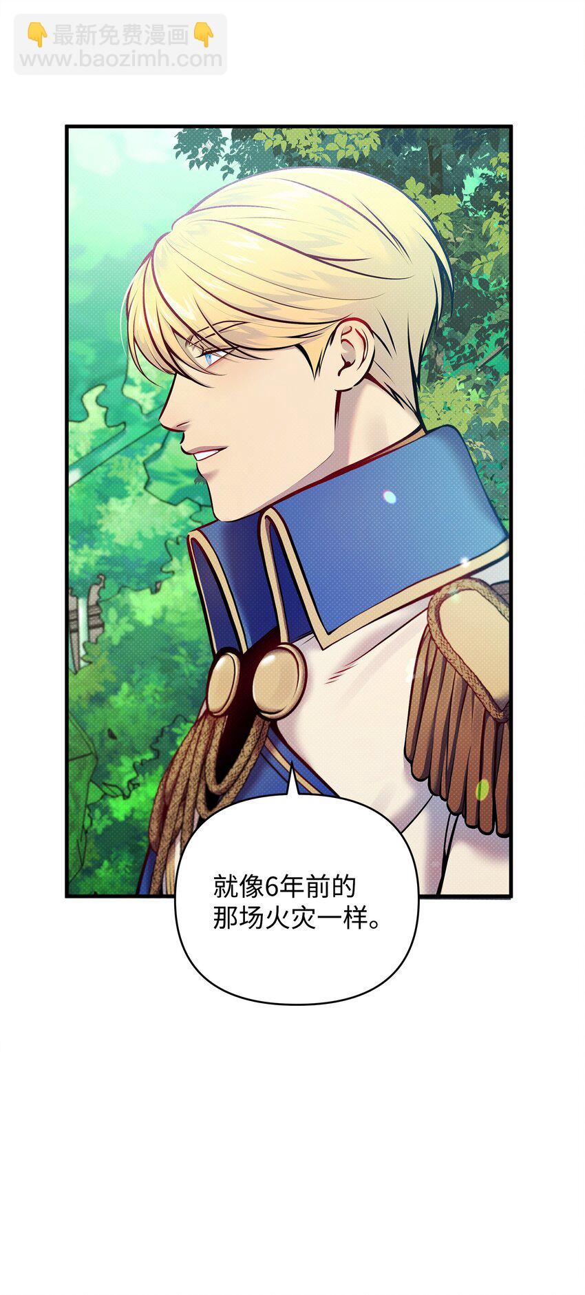 翻車了！似乎要和死對頭組CP - 10 卡伊登的顧慮(2/2) - 3