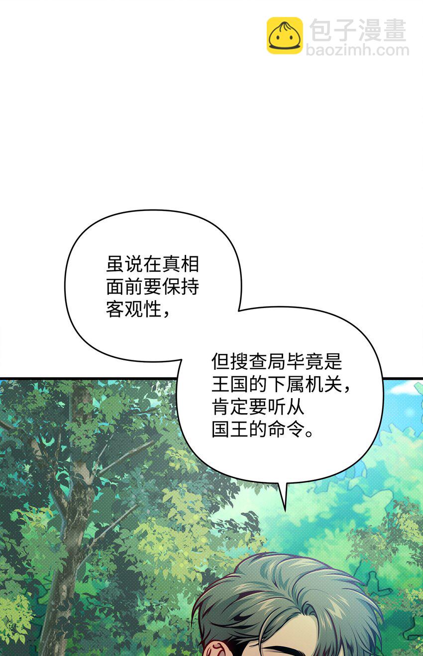 翻車了！似乎要和死對頭組CP - 10 卡伊登的顧慮(2/2) - 4