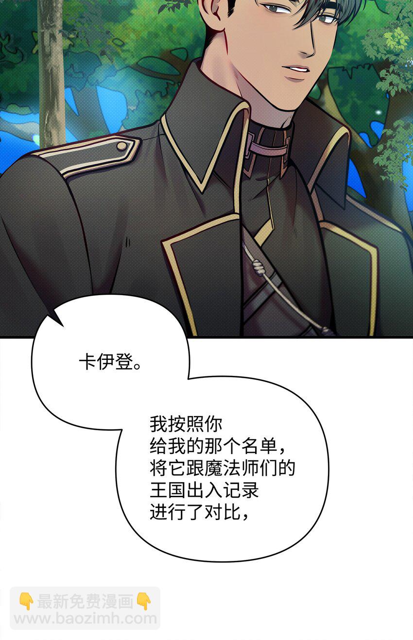 翻車了！似乎要和死對頭組CP - 10 卡伊登的顧慮(2/2) - 5