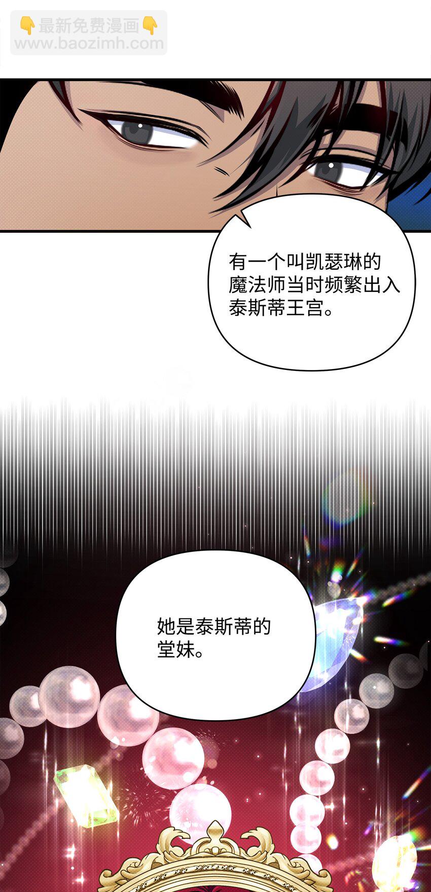 翻車了！似乎要和死對頭組CP - 10 卡伊登的顧慮(2/2) - 6