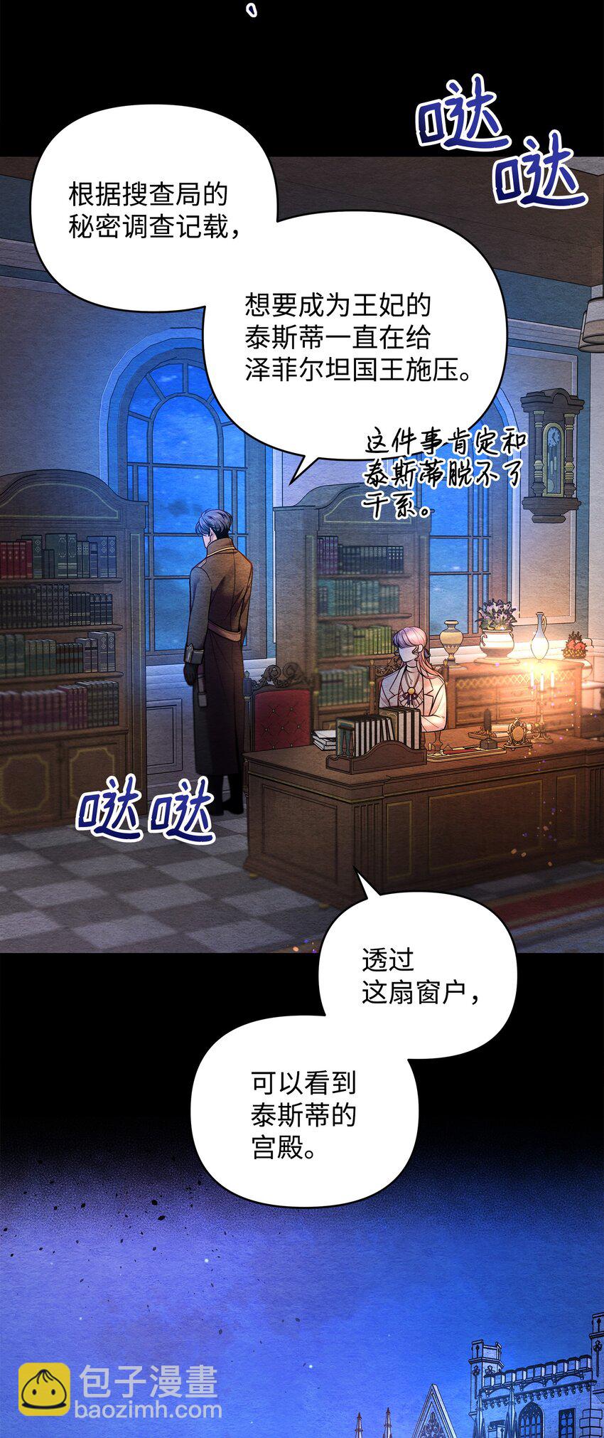 翻車了！似乎要和死對頭組CP - 10 卡伊登的顧慮(1/2) - 6