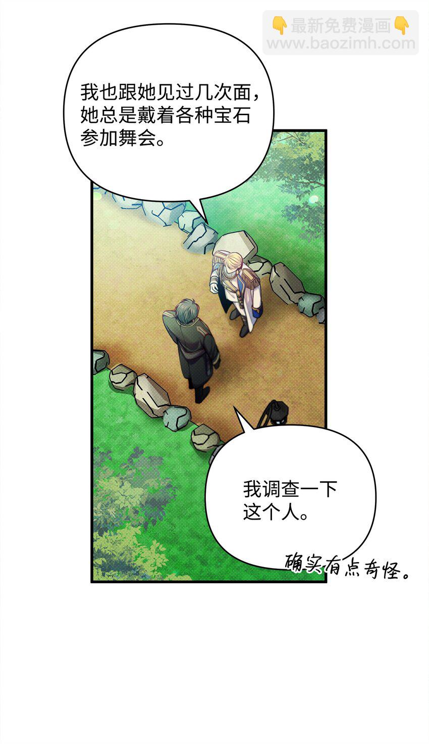 翻車了！似乎要和死對頭組CP - 10 卡伊登的顧慮(2/2) - 1