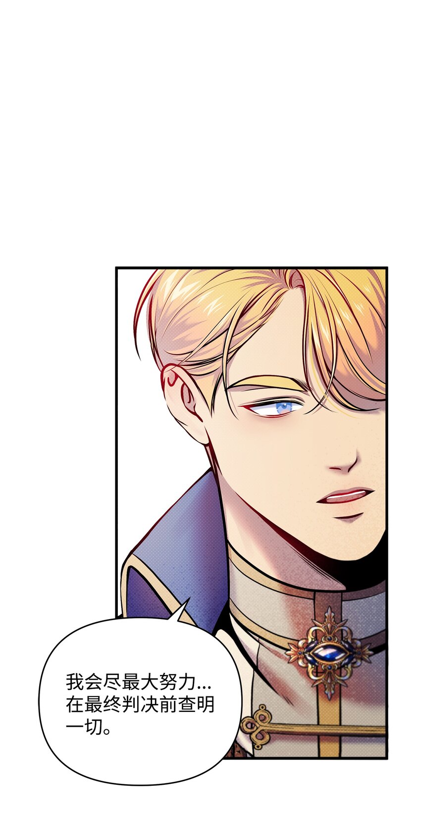 翻車了！似乎要和死對頭組CP - 10 卡伊登的顧慮(2/2) - 2