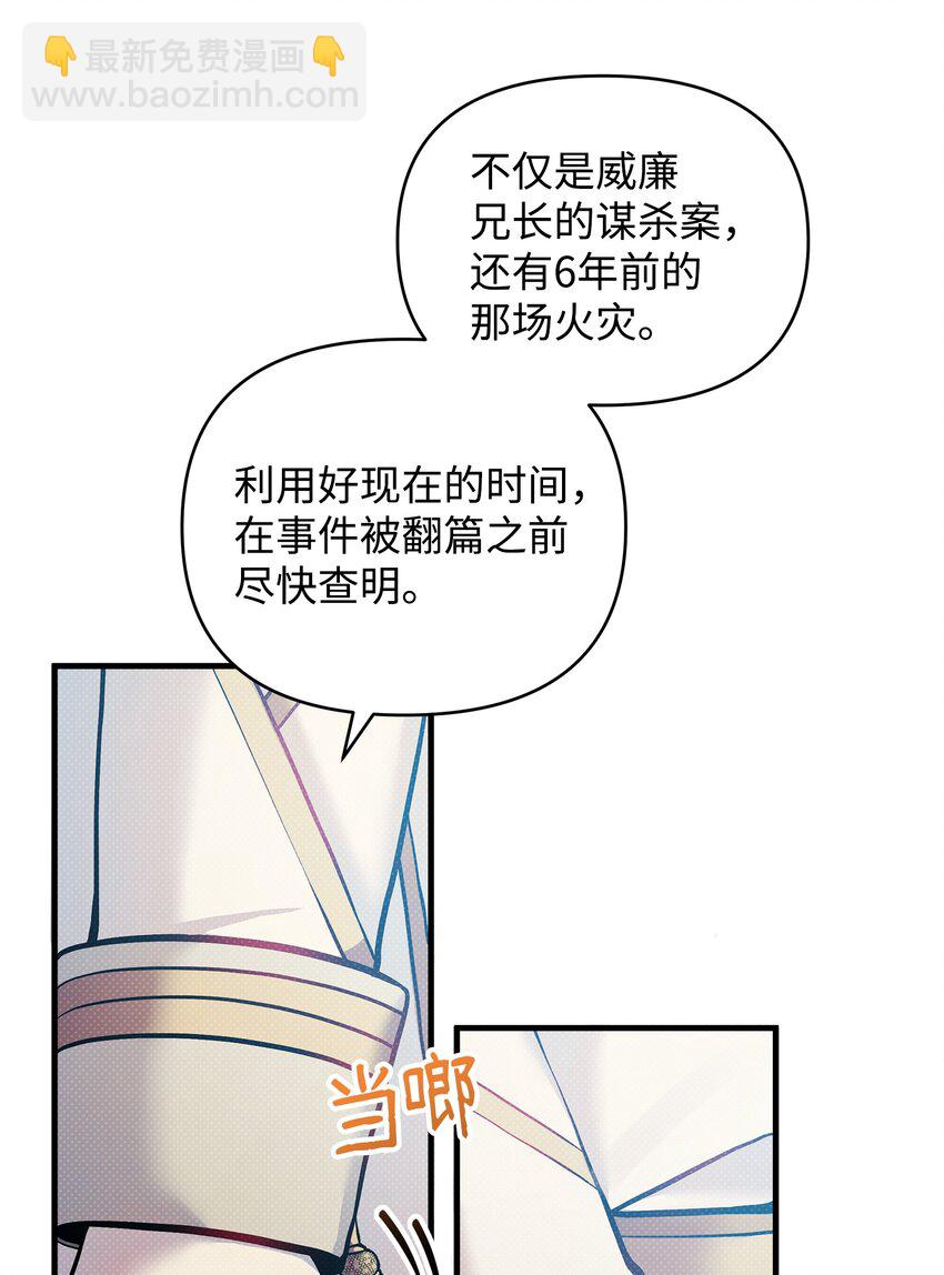 翻車了！似乎要和死對頭組CP - 10 卡伊登的顧慮(2/2) - 3