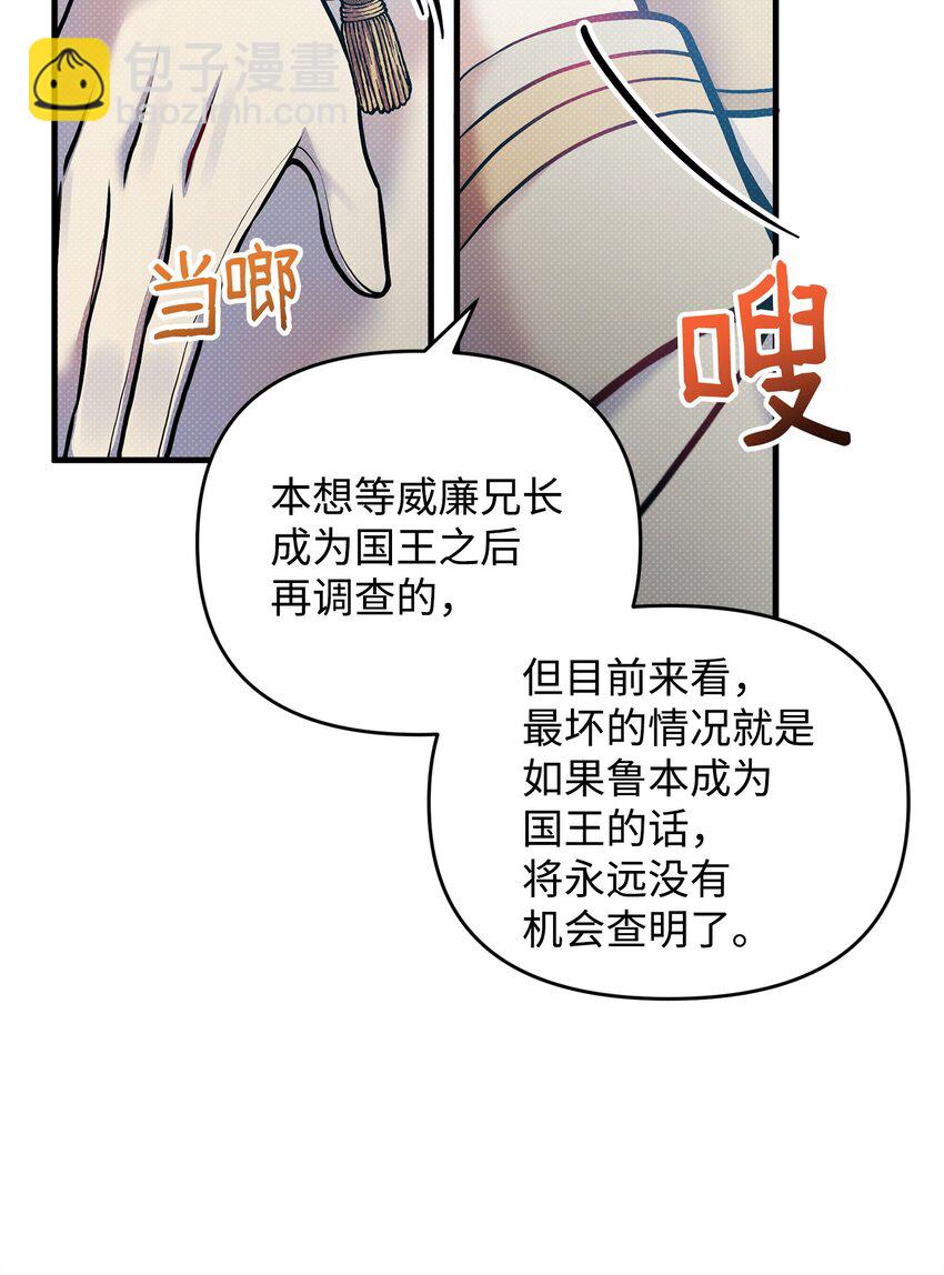 翻車了！似乎要和死對頭組CP - 10 卡伊登的顧慮(2/2) - 4