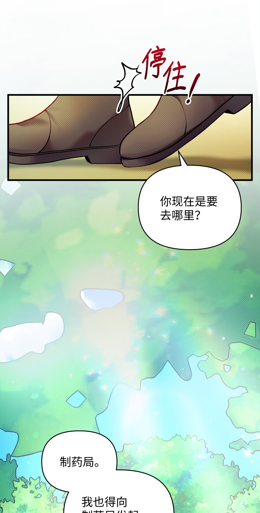 翻車了！似乎要和死對頭組CP - 10 卡伊登的顧慮(2/2) - 7