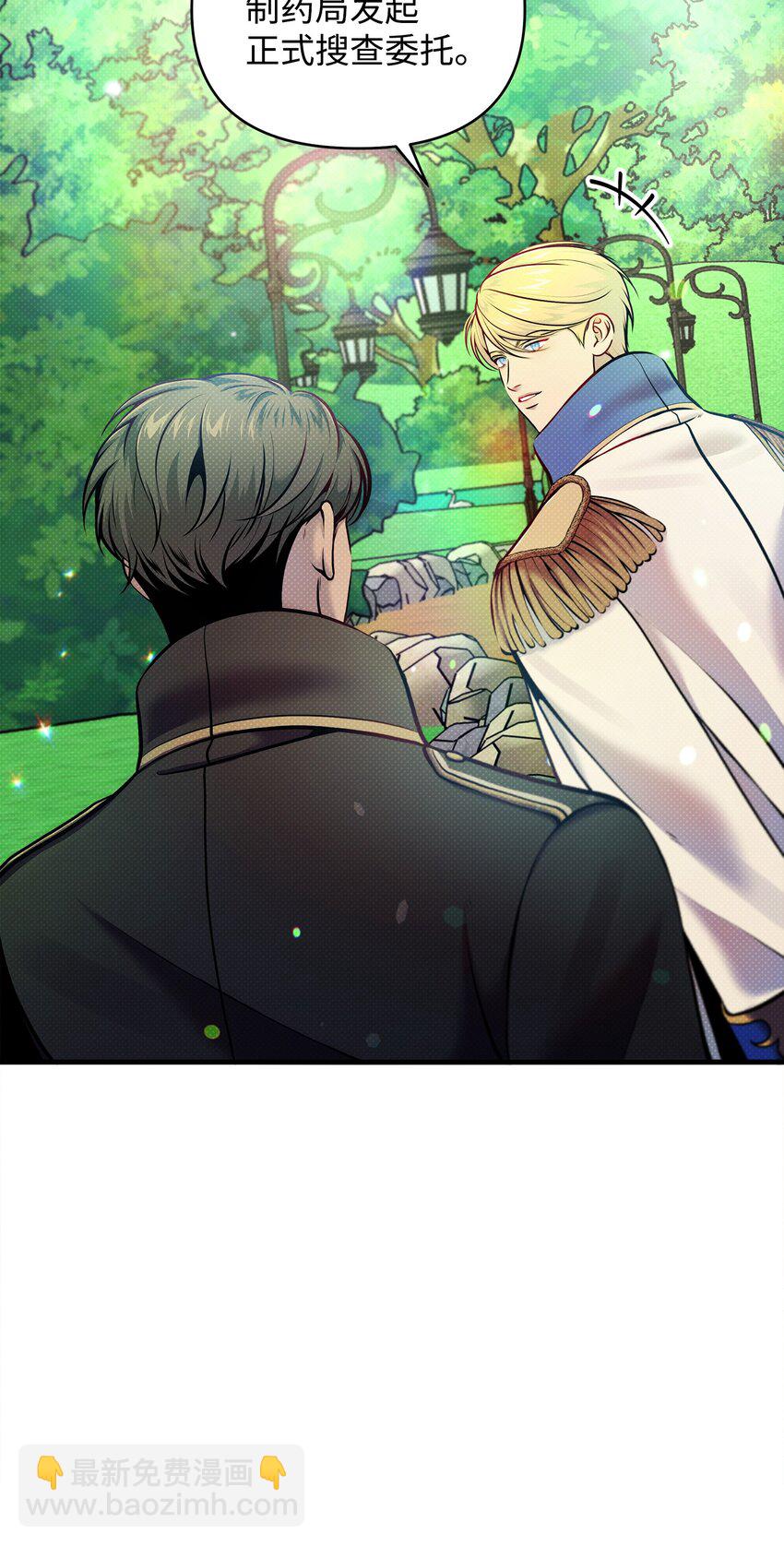 翻車了！似乎要和死對頭組CP - 10 卡伊登的顧慮(2/2) - 1