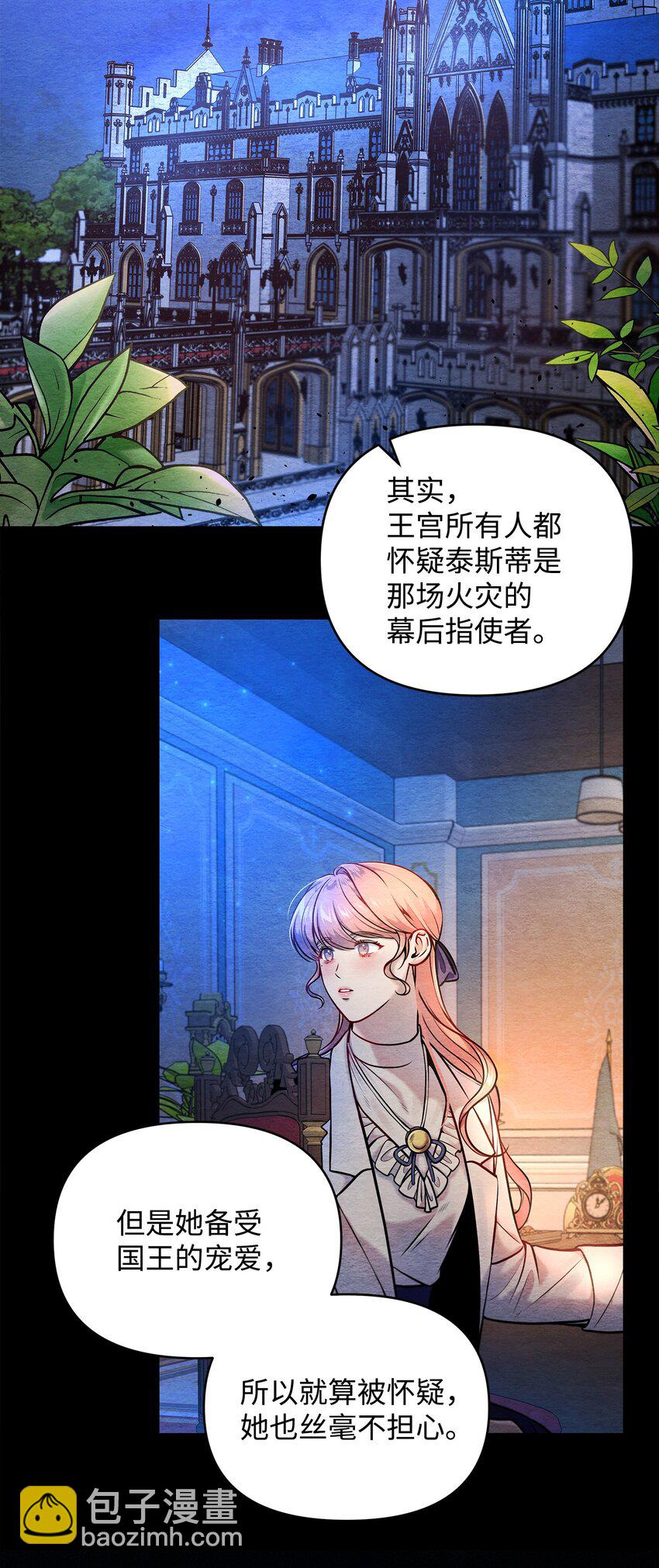 翻車了！似乎要和死對頭組CP - 10 卡伊登的顧慮(1/2) - 7