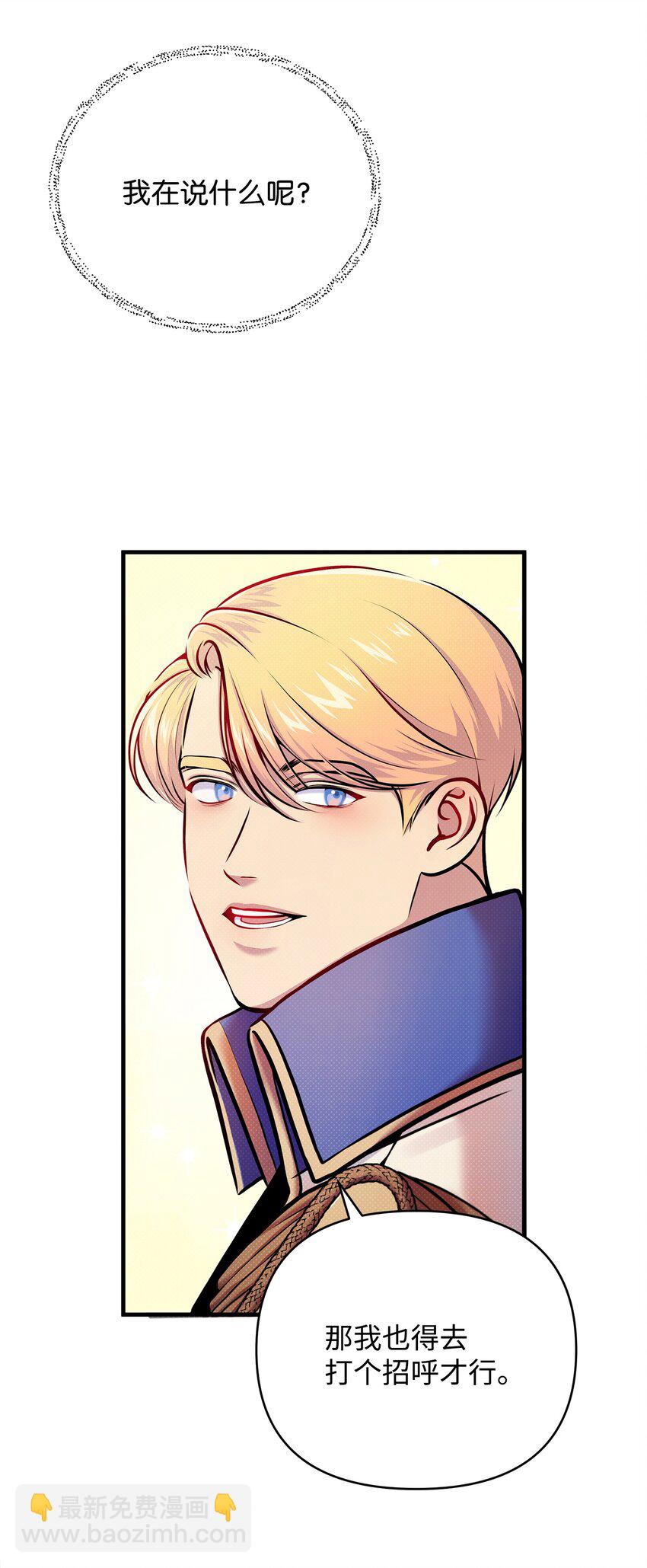 翻車了！似乎要和死對頭組CP - 10 卡伊登的顧慮(2/2) - 3