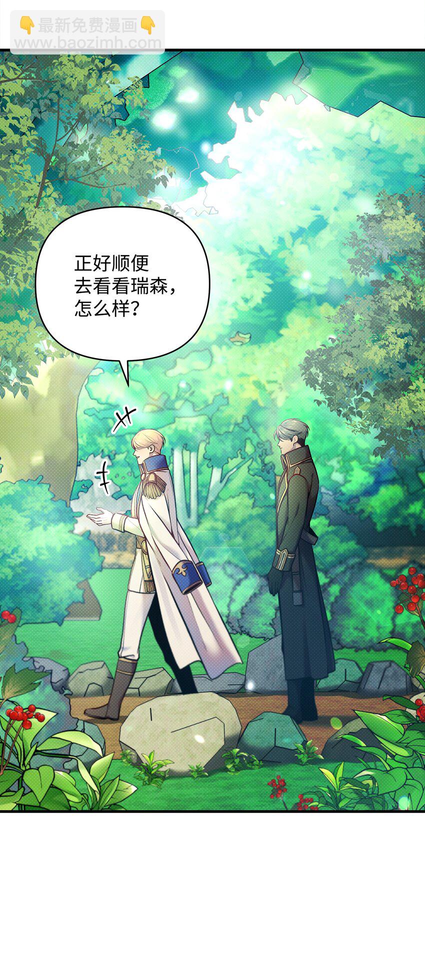 翻車了！似乎要和死對頭組CP - 10 卡伊登的顧慮(2/2) - 4