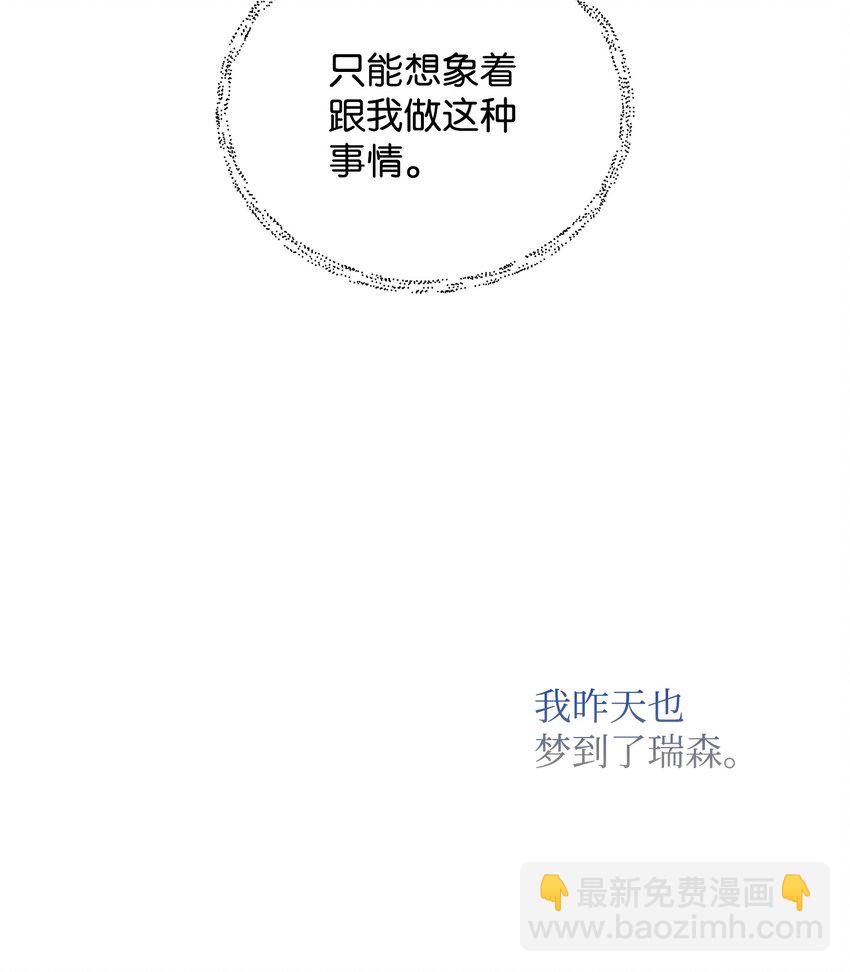 翻車了！似乎要和死對頭組CP - 10 卡伊登的顧慮(2/2) - 6