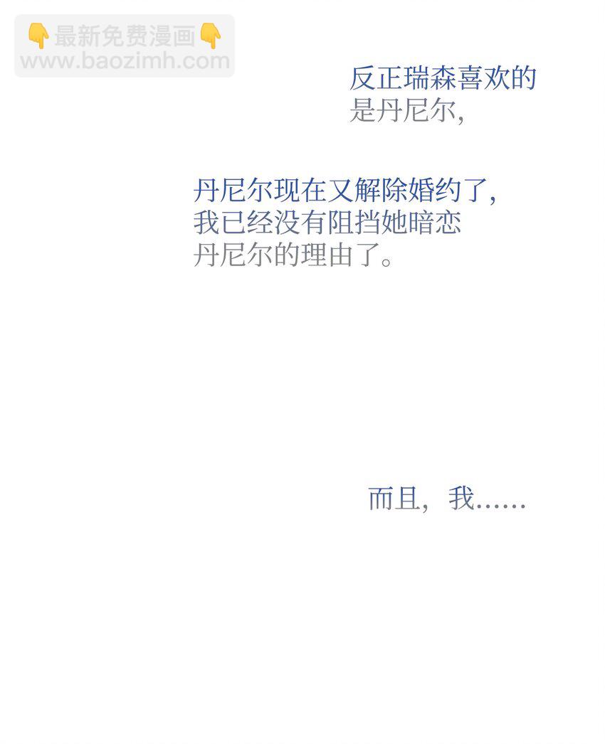 翻車了！似乎要和死對頭組CP - 10 卡伊登的顧慮(2/2) - 1