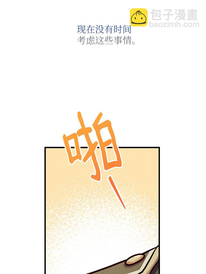 翻車了！似乎要和死對頭組CP - 10 卡伊登的顧慮(2/2) - 2