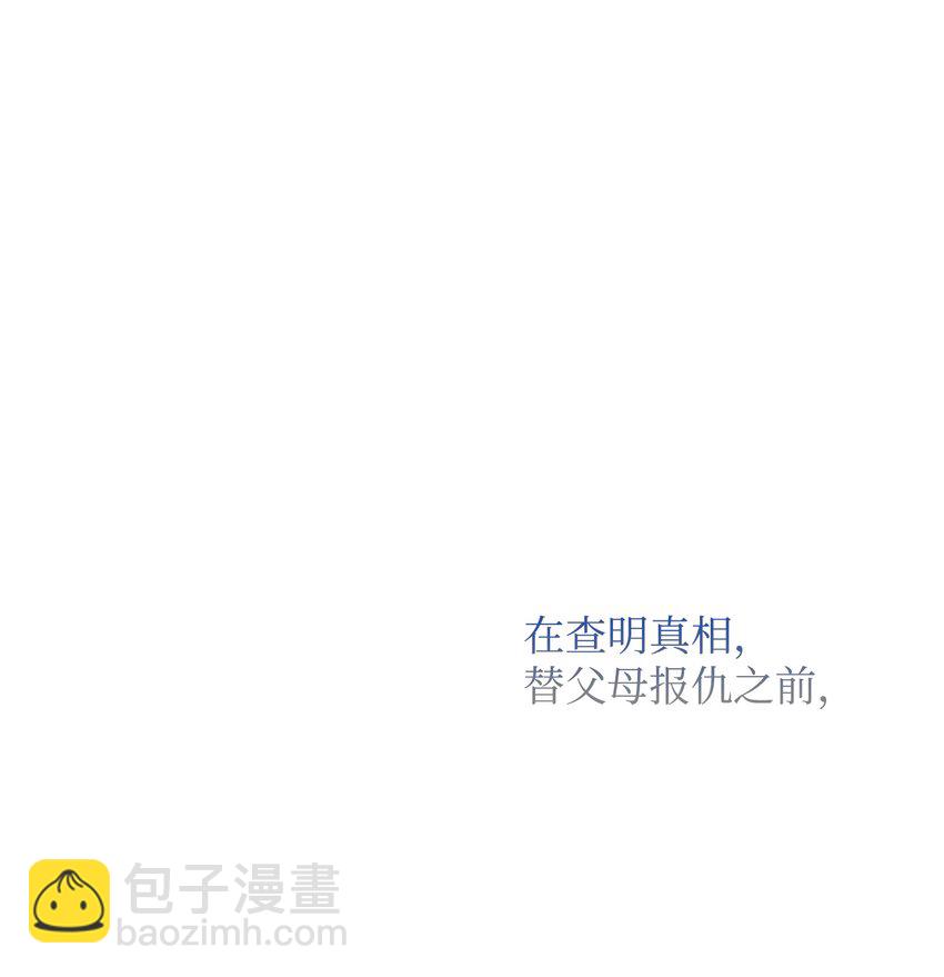 翻車了！似乎要和死對頭組CP - 10 卡伊登的顧慮(2/2) - 4