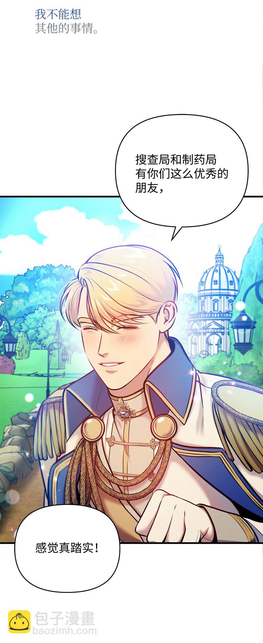 翻車了！似乎要和死對頭組CP - 10 卡伊登的顧慮(2/2) - 5