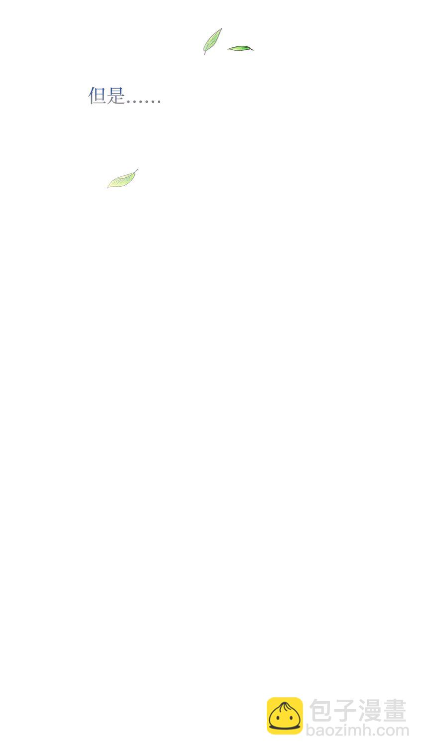 翻車了！似乎要和死對頭組CP - 10 卡伊登的顧慮(2/2) - 2