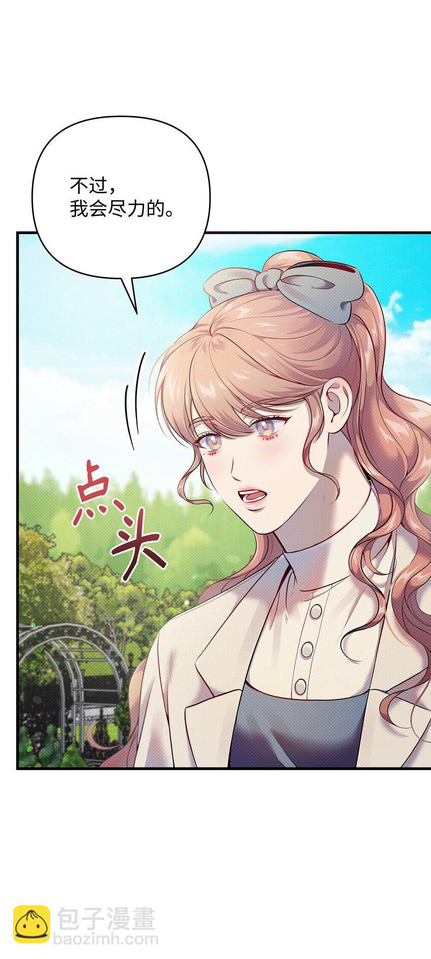 翻車了！似乎要和死對頭組CP - 12 如果可以重回過去(1/3) - 2