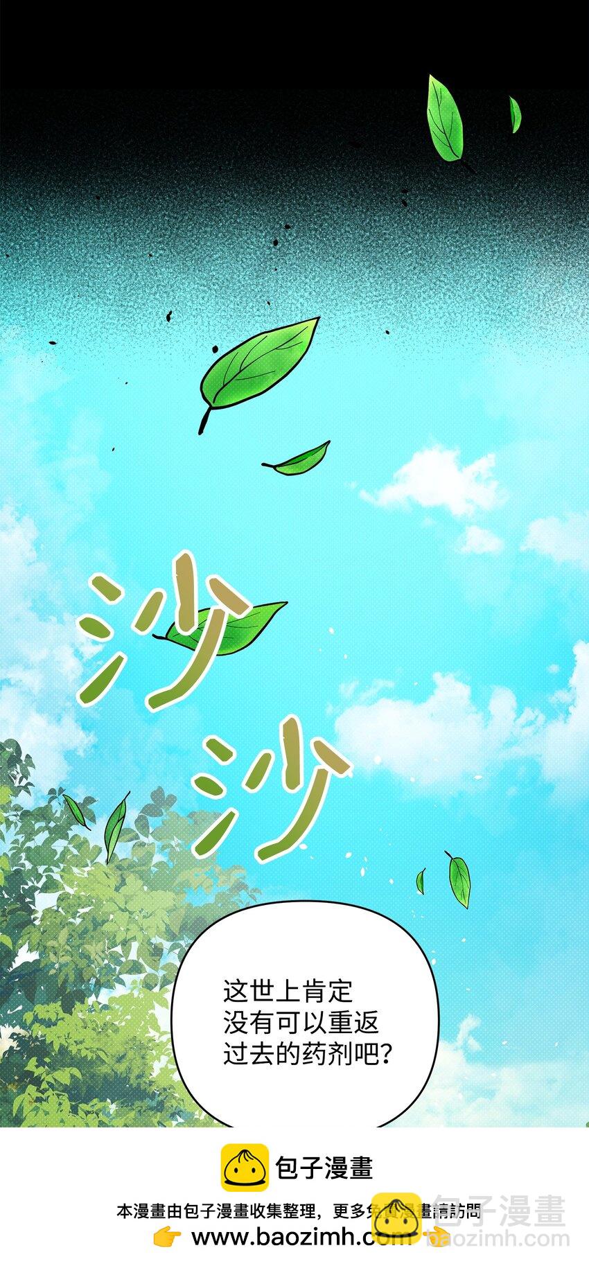 翻車了！似乎要和死對頭組CP - 12 如果可以重回過去(2/3) - 6