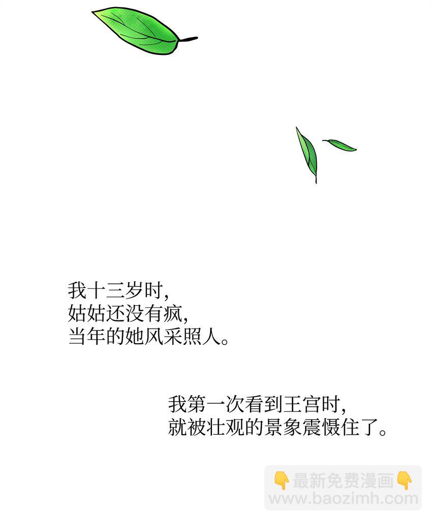 翻車了！似乎要和死對頭組CP - 12 如果可以重回過去(3/3) - 3