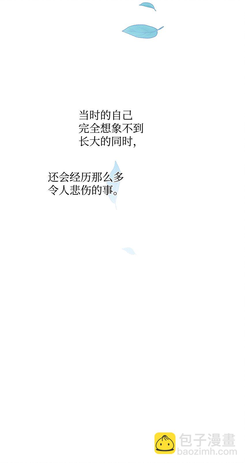 翻車了！似乎要和死對頭組CP - 12 如果可以重回過去(3/3) - 1