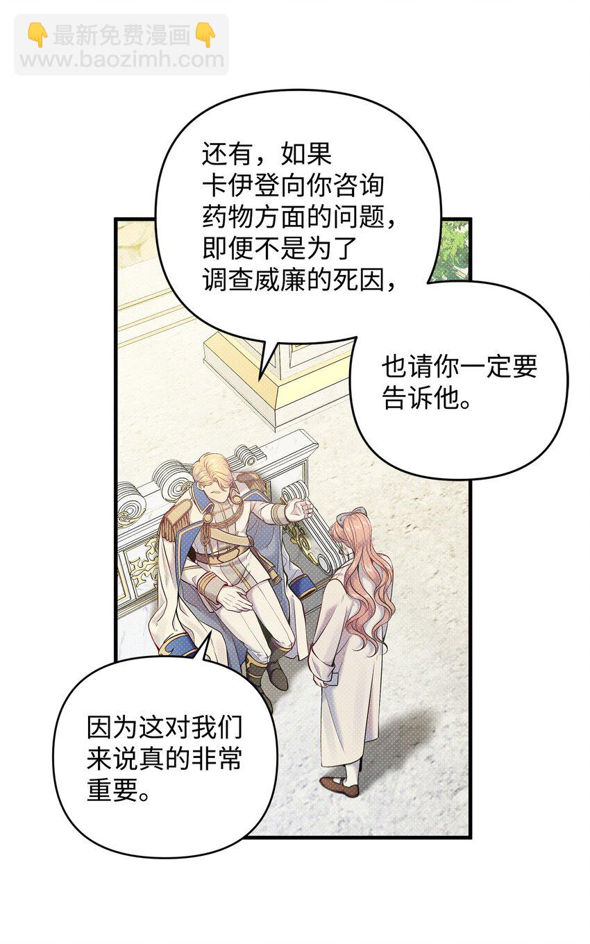 翻車了！似乎要和死對頭組CP - 12 如果可以重回過去(1/3) - 3