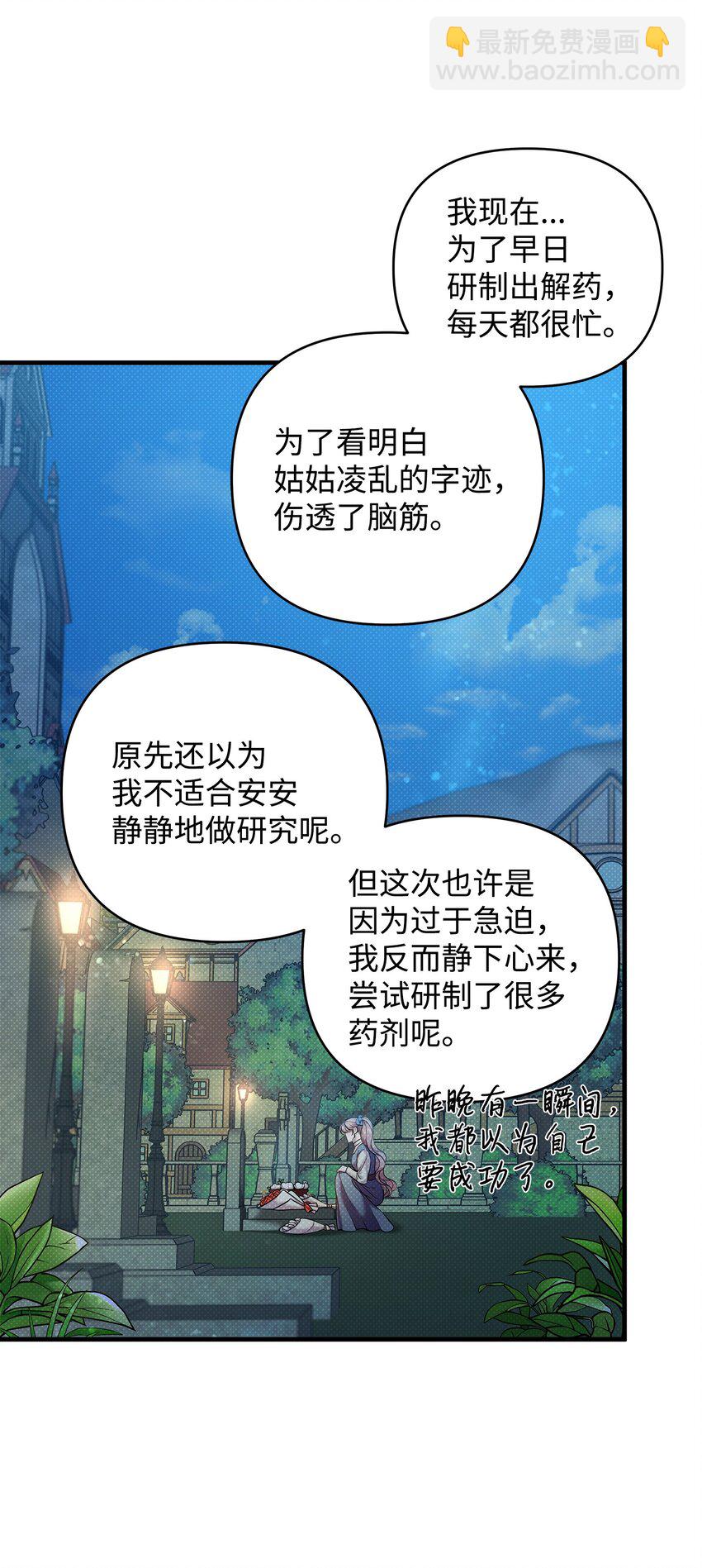 翻車了！似乎要和死對頭組CP - 12 如果可以重回過去(1/3) - 5