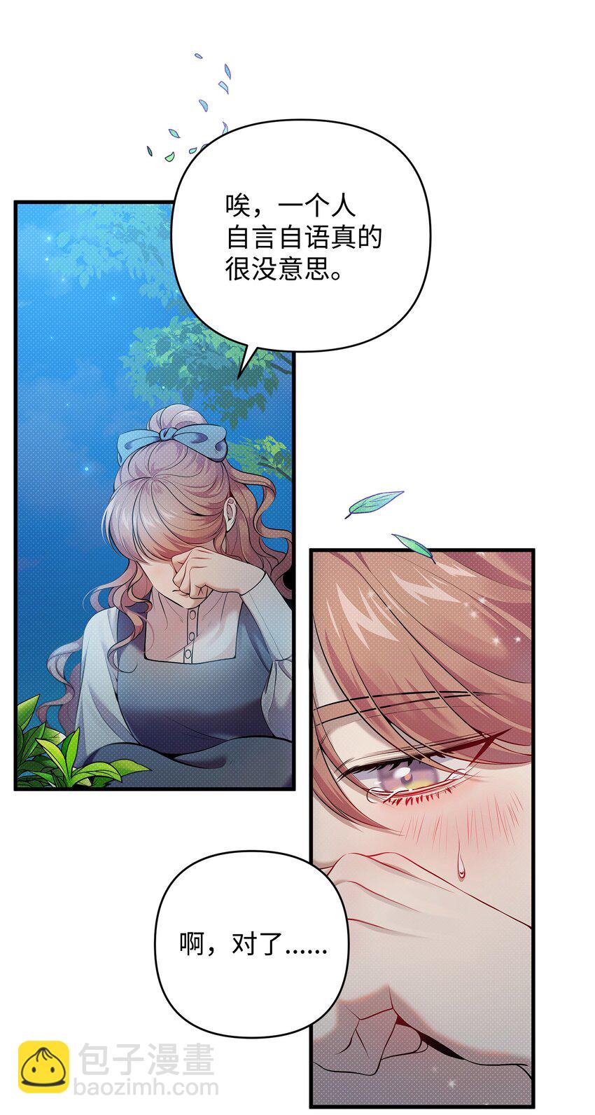 翻車了！似乎要和死對頭組CP - 12 如果可以重回過去(1/3) - 1