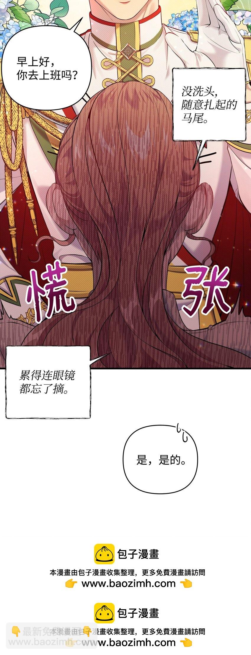 翻車了！似乎要和死對頭組CP - 12 如果可以重回過去(1/3) - 2