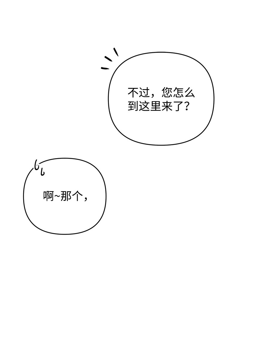 翻車了！似乎要和死對頭組CP - 12 如果可以重回過去(2/3) - 5
