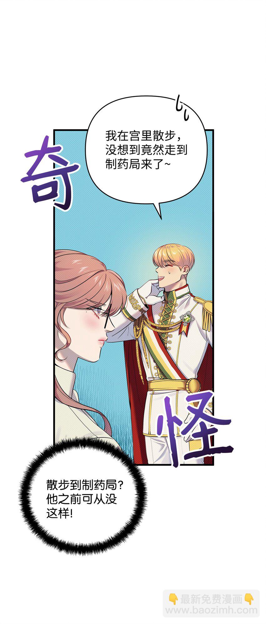 翻車了！似乎要和死對頭組CP - 12 如果可以重回過去(2/3) - 6