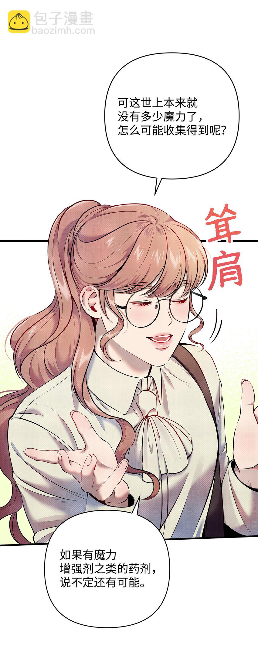 翻車了！似乎要和死對頭組CP - 12 如果可以重回過去(2/3) - 6