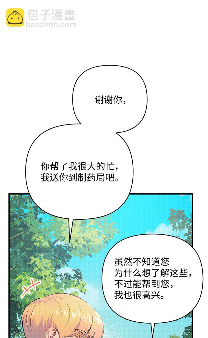 翻車了！似乎要和死對頭組CP - 12 如果可以重回過去(2/3) - 8