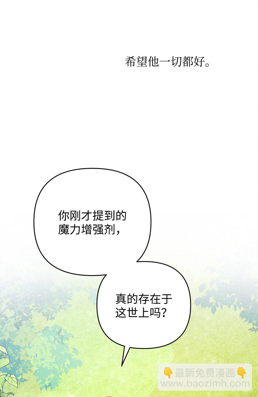 翻車了！似乎要和死對頭組CP - 12 如果可以重回過去(2/3) - 5