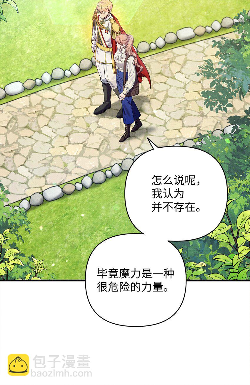 翻車了！似乎要和死對頭組CP - 12 如果可以重回過去(2/3) - 6