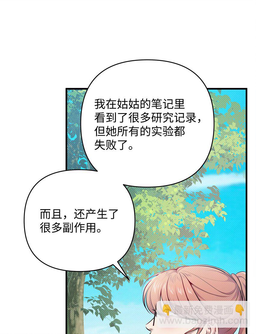 翻車了！似乎要和死對頭組CP - 12 如果可以重回過去(2/3) - 7