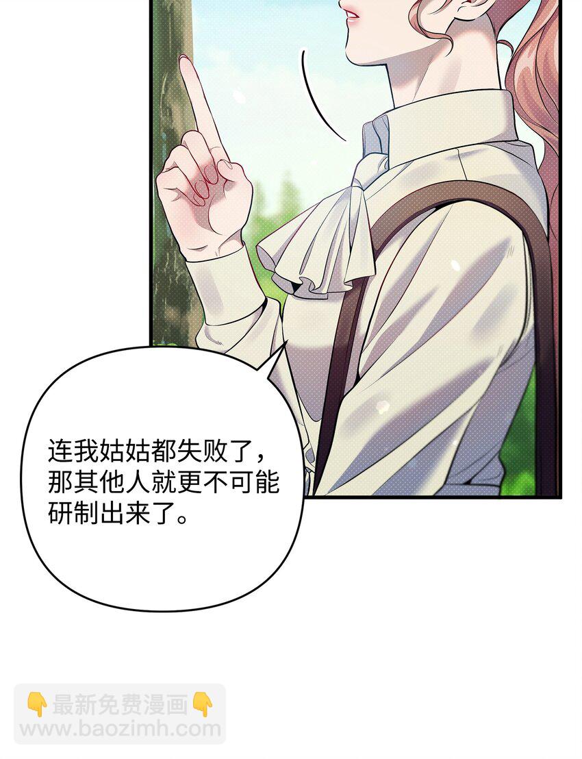 翻車了！似乎要和死對頭組CP - 12 如果可以重回過去(2/3) - 8