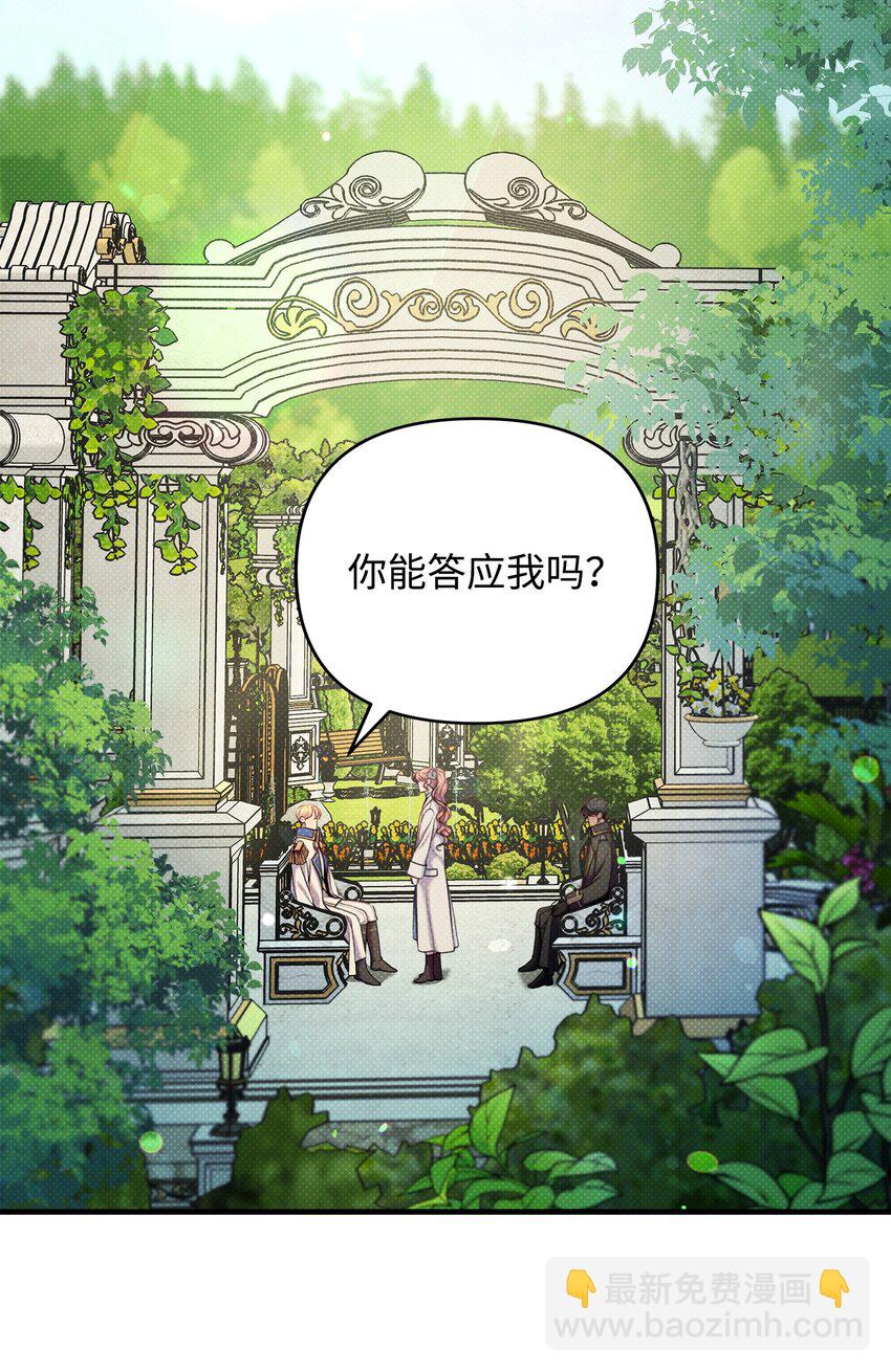 翻車了！似乎要和死對頭組CP - 12 如果可以重回過去(1/3) - 8