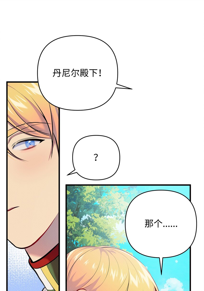 翻車了！似乎要和死對頭組CP - 12 如果可以重回過去(2/3) - 2